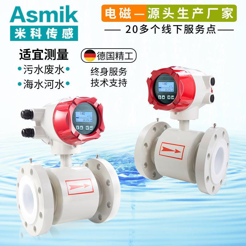 dn80智能電磁流量計(jì)
