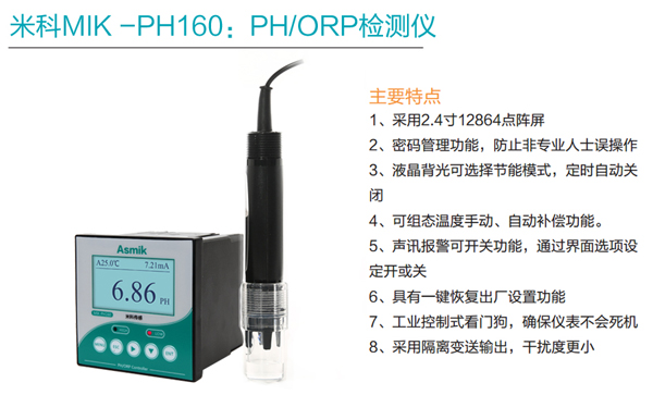 米科MIK-PH160特點(diǎn)