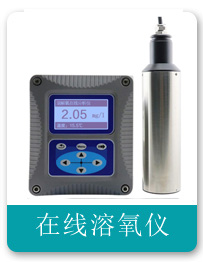 在線(xiàn)溶氧儀