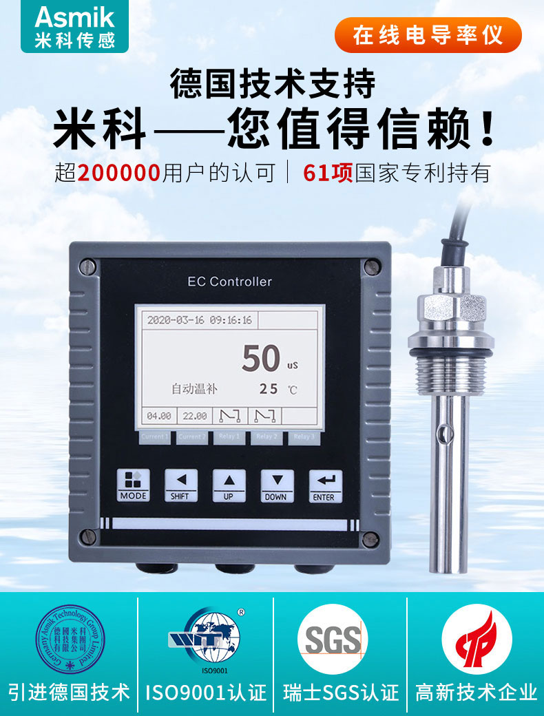 米科在線電導(dǎo)率測試儀產(chǎn)品介紹