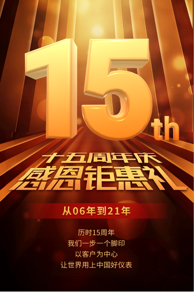 十五周年慶，感恩鉅惠禮！