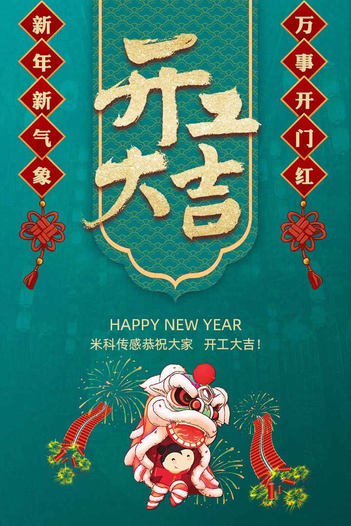 開(kāi)工大吉